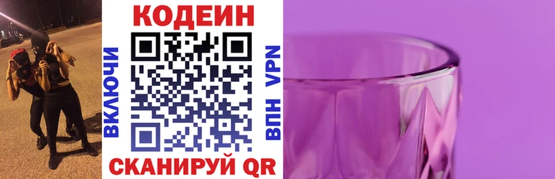 Codein Purple Drank  купить наркотик  Донецк 